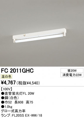 ODELIC �����ǥ�å� �١����饤�� FC2011GHC �ᥤ��̿�