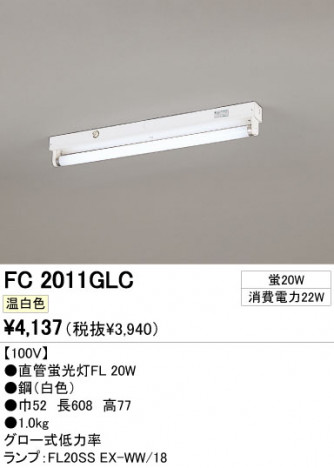 ODELIC �����ǥ�å� �١����饤�� FC2011GLC �ᥤ��̿�
