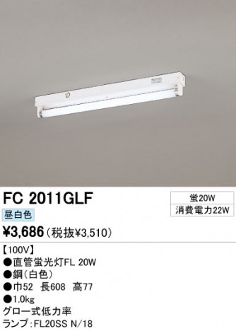 ODELIC �����ǥ�å� �١����饤�� FC2011GLF �ᥤ��̿�