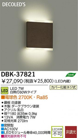 DAIKO LED�֥饱�å� DBK-37821 �ᥤ��̿�