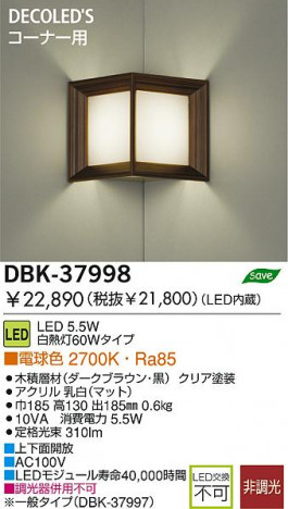 DAIKO LED�֥饱�å� DBK-37998 �ᥤ��̿�