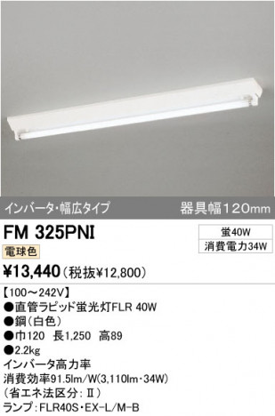 ODELIC �����ǥ�å� �١����饤�� FM325PNI �ᥤ��̿�