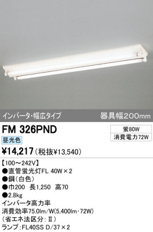 ODELIC �����ǥ�å� �١����饤�� FM326PND �ᥤ��̿�