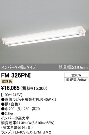 ODELIC �����ǥ�å� �١����饤�� FM326PNI �ᥤ��̿�