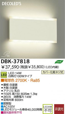 DAIKO LED�֥饱�å� DBK-37818 �ᥤ��̿�