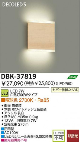 DAIKO LED�֥饱�å� DBK-37819 �ᥤ��̿�
