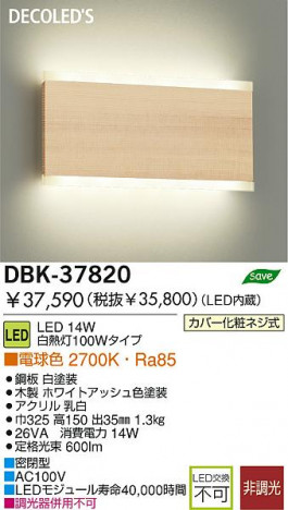 DAIKO LED�֥饱�å� DBK-37820 �ᥤ��̿�