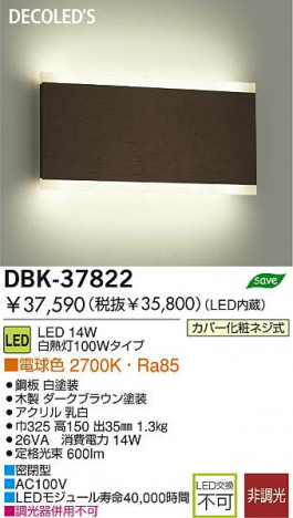 DAIKO LED�֥饱�å� DBK-37822 �ᥤ��̿�