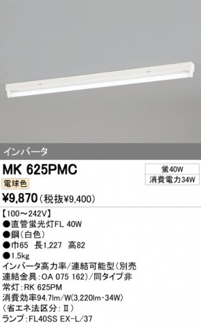 ODELIC �����ǥ�å� �١����饤�� MK625PMC �ᥤ��̿�