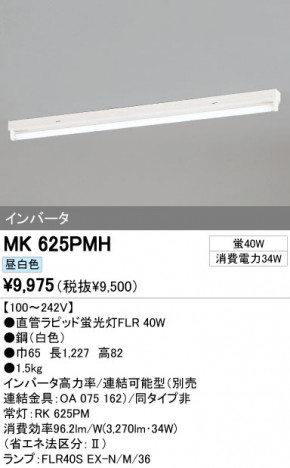 ODELIC ǥå ١饤 MK625PMH ᥤ̿