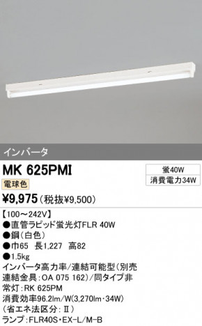 ODELIC �����ǥ�å� �١����饤�� MK625PMI �ᥤ��̿�