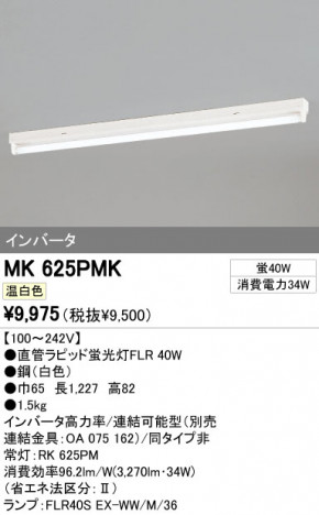 ODELIC �����ǥ�å� �١����饤�� MK625PMK �ᥤ��̿�