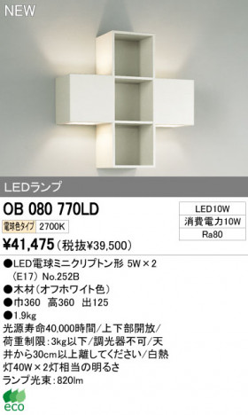 ODELIC �����ǥ�å� LED�֥饱�å� OB080770LD �ᥤ��̿�