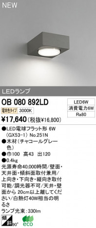 ODELIC �����ǥ�å� LED�֥饱�å� OB080892LD �ᥤ��̿�