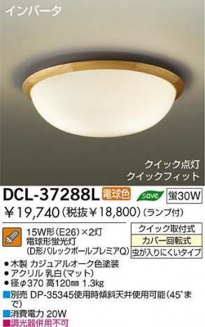 DAIKO DCL-37288L ᥤ̿