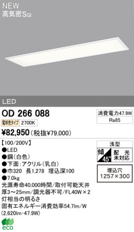 ODELIC �����ǥ�å� LED�١����饤�� OD266088 �ᥤ��̿�