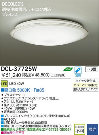 DAIKO LED DCL-37725W ᥤ̿