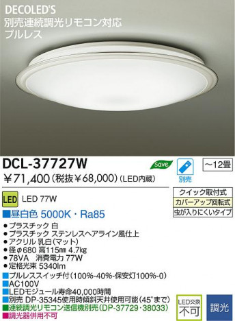 DAIKO LED DCL-37727W ᥤ̿