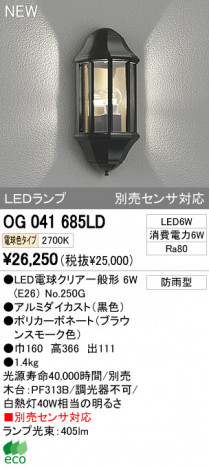 ODELIC ǥå LEDȥɥ OG041685LD ᥤ̿