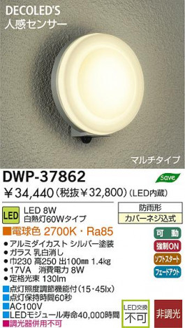 DAIKO �ʹ����󥵡���LED�����ȥɥ��饤�� DWP-37862 �ᥤ��̿�
