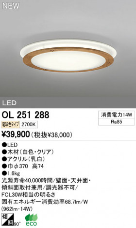 ODELIC �����ǥ�å� LED������� OL251288 �ᥤ��̿�