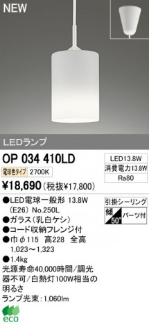 ODELIC �����ǥ�å� LED�ڥ����� OP034410LD �ᥤ��̿�