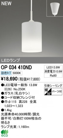 ODELIC �����ǥ�å� LED�ڥ����� OP034410ND �ᥤ��̿�