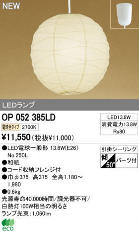 ODELIC �����ǥ�å� LED�ڥ����� �������� OP052385LD �ᥤ��̿�