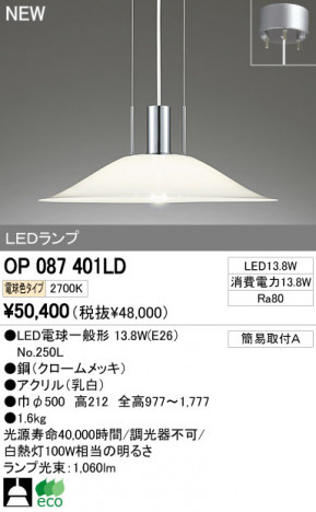 ODELIC �����ǥ�å� LED�ڥ����� OP087401LD �ᥤ��̿�