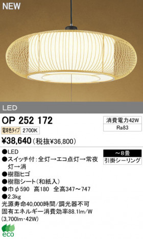 ODELIC �����ǥ�å� LED�ڥ����� �������� OP252172 �ᥤ��̿�