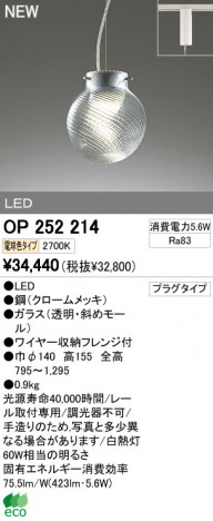 ODELIC �����ǥ�å� LED�ڥ����� OP252214