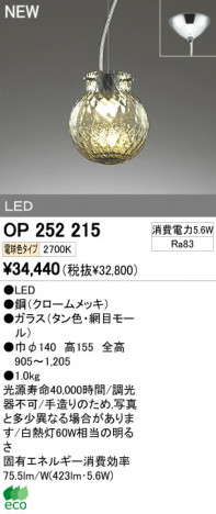 ODELIC �����ǥ�å� LED�ڥ����� OP252214