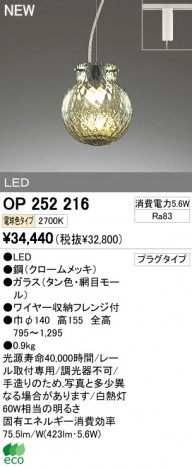 ODELIC �����ǥ�å� LED�ڥ����� OP252216