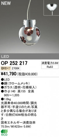 ODELIC �����ǥ�å� LED�ڥ����� OP252217