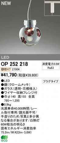 ODELIC �����ǥ�å� LED�ڥ����� OP252218