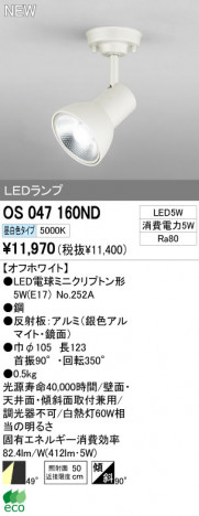 ODELIC �����ǥ�å� LED���ݥåȥ饤�� OS047160ND �ᥤ��̿�