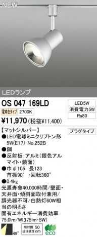 ODELIC �����ǥ�å� LED���ݥåȥ饤�� OS047169LD �ᥤ��̿�
