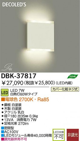 DAIKO LED�֥饱�å� DBK-37817 �ᥤ��̿�