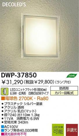 DAIKO LED�����ȥɥ��饤�� DWP-37850 �ᥤ��̿�
