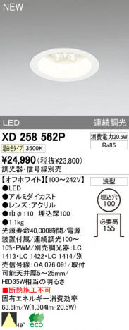 ODELIC �����ǥ�å� LED������饤�� XD258562P �ᥤ��̿�