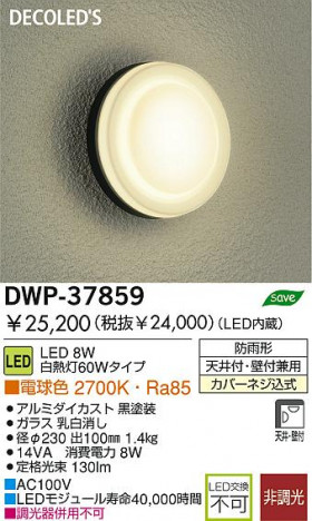 DAIKO LED�����ȥɥ��饤�� DWP-37859 �ᥤ��̿�
