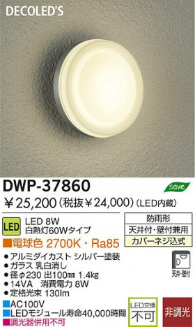 DAIKO LED�����ȥɥ��饤�� DWP-37860 �ᥤ��̿�