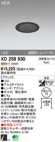 ODELIC �����ǥ�å� LED������饤�� XD258930 �ᥤ��̿�