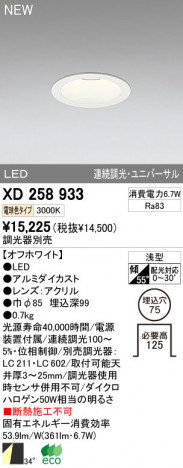 ODELIC �����ǥ�å� LED������饤�� XD258933 �ᥤ��̿�