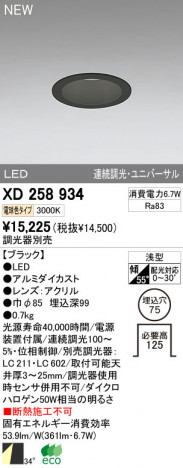 ODELIC �����ǥ�å� LED������饤�� XD258934 �ᥤ��̿�