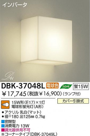 DAIKO DBK-37048L �ᥤ��̿�