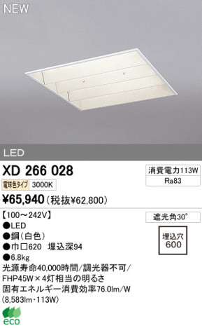 ODELIC �����ǥ�å� LED�١����饤�� XD266028 �ᥤ��̿�