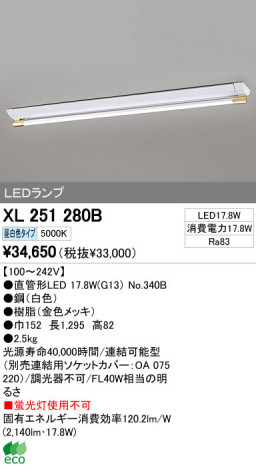 ODELIC �����ǥ�å� LED�١����饤�� XL251280B �ᥤ��̿�
