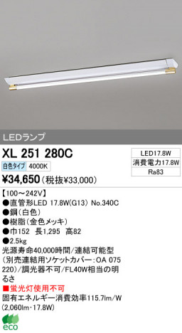 ODELIC �����ǥ�å� LED�١����饤�� XL251280C �ᥤ��̿�