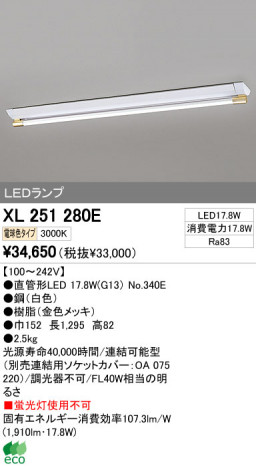 ODELIC �����ǥ�å� LED�١����饤�� XL251280E �ᥤ��̿�